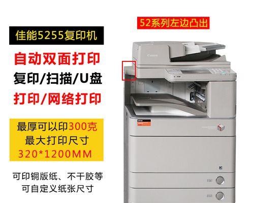 佳能复印打印机的性能与优势（佳能复印打印机的技术革新与高效功能）