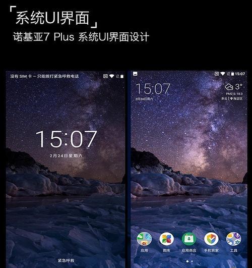 探索诺基亚7系统的功能与特点（一款全面升级的智能手机——诺基亚7系统）