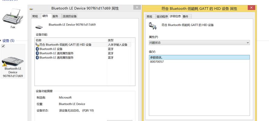 解决电脑链接蓝牙音响驱动错误的方法（简单有效的解决方案助你享受无线音乐）
