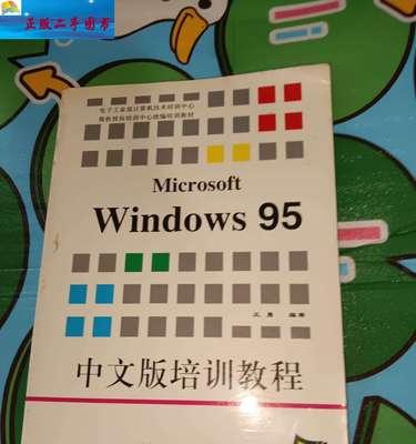 电脑安装Windows95教程（详细步骤图文指导，轻松安装经典操作系统）