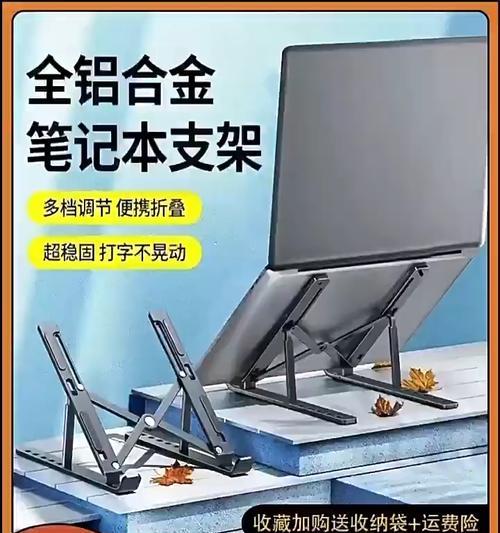 电脑立式支架安装教程（轻松安装电脑立式支架，提高工作效率）