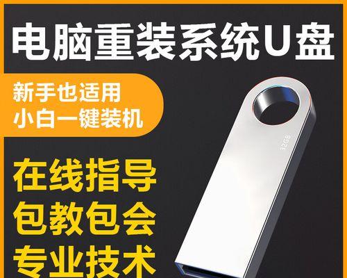 如何通过USB重装系统解决电脑蓝屏问题（蓝屏救急！用USB重装系统，瞬间解决！）