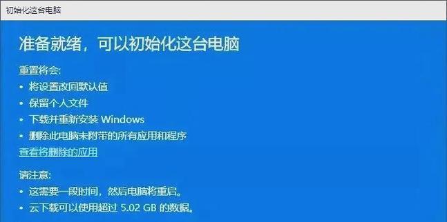 电脑重置账号蓝屏故障的恢复方法（应对电脑蓝屏故障的解决方案及注意事项）
