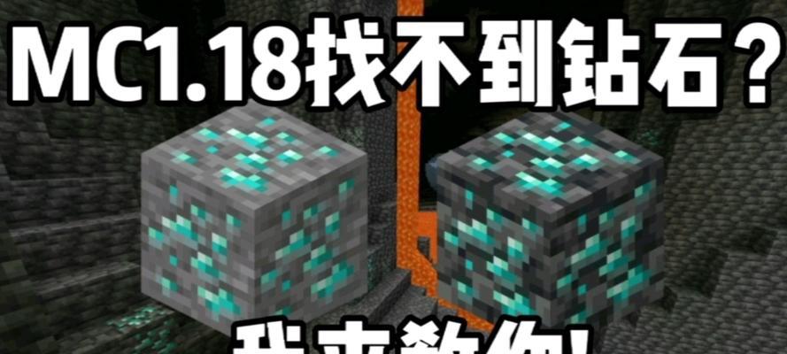 《我的世界电脑版刷钻机教程》（快速了解如何在我的世界电脑版中使用刷钻机）