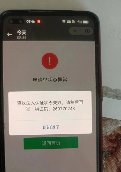微信登录电脑遇到错误码的解决方案（轻松应对微信登录电脑错误码，畅享在线社交体验）